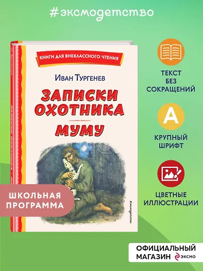 Записки охотника. Муму (ил. Ел. Бём, М. Фёдорова) - фото 4