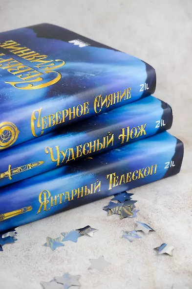 Темные начала. Книга 3. Янтарный телескоп - фото 10