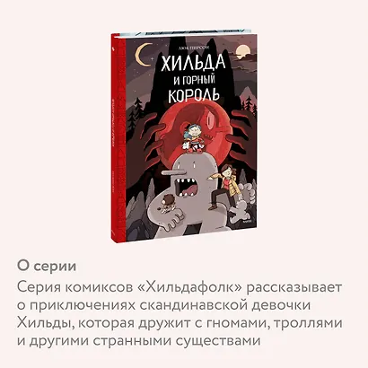 Хильда и горный король. Том 6 - фото 6