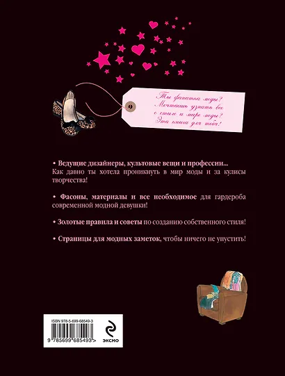 Икона стиля. Как ею стать? - фото 2