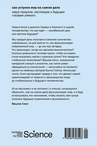 Как устроен мир на самом деле. Наше прошлое, настоящее и будущее глазами ученого - фото 2