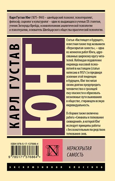 Нераскрытая самость - фото 2