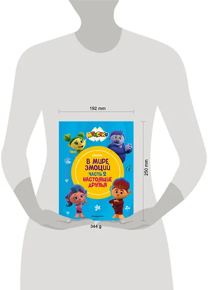 Монсики. В мире эмоций. Часть 2. Настоящие друзья - фото 11