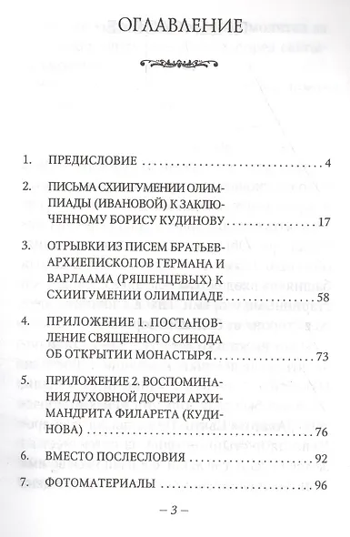 Теперь с тобою всегда Господь (м) Тульская - фото 2