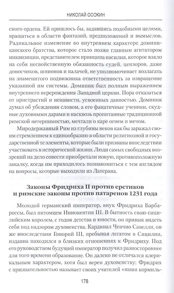 Начало инквизиции - фото 6