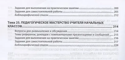 Психолого-педагогические теории и технологии начального образования (задания и упражнения для практических занятий и самостоятельной работы студентов). Учебно-методическое пособие - фото 6