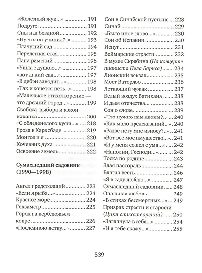 Вечная тема. Избранные стихотворения и поэмы - фото 6