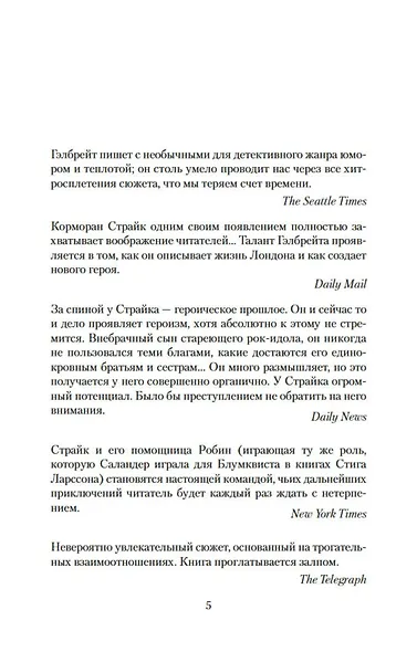 Корморан Страйк. Книга 5. Дурная кровь (в 2-х книгах) (комплект) - фото 7