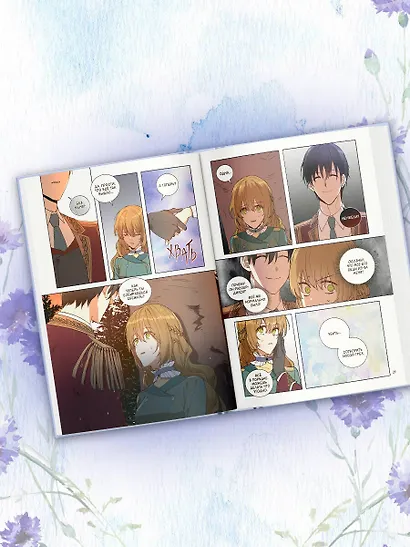 Лериана, невеста герцога по контракту. Том 9 (Невеста герцога по контракту / Why Raeliana Ended Up at the Duke's Mansion). Манхва - фото 8