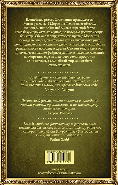 Среди Других - фото 2