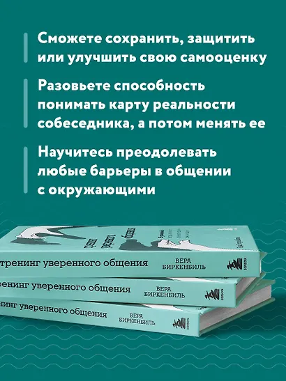 Тренинг уверенного общения. 56 упражнений, которые помогут прокачать навыки коммуникации - фото 6