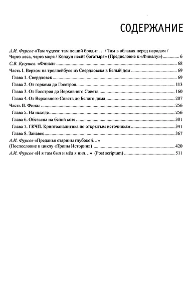 Тропы Истории (в 4-х книгах) - фото 4