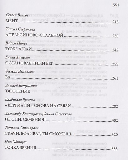 #Донбассживет. Сборник фантастических рассказов - фото 4