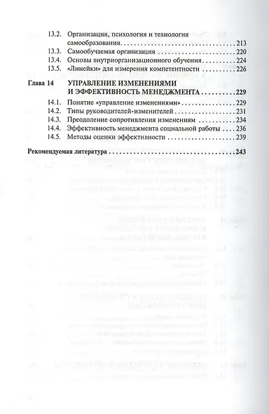 Организация, управление и администрирование в социальной работе - фото 5