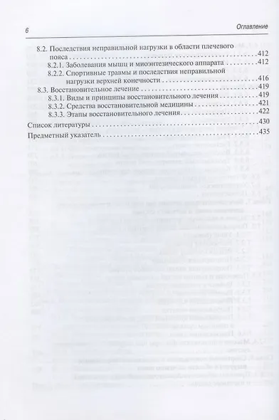 Заболевания и повреждения плечевого сустава - фото 5