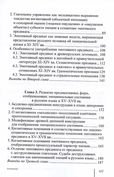 Происхождение и развитие эмотивного значения - фото 5