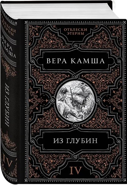 Из глубин - фото 3