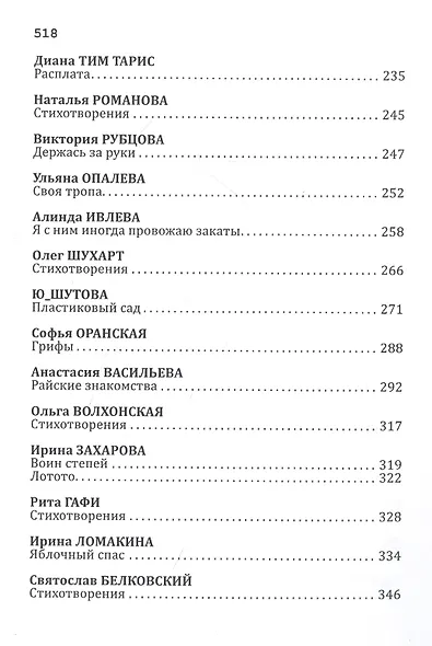 Антология русской литературы XXI века. Выпуск 7/2022 - фото 4