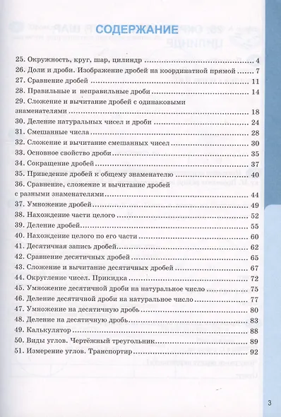 Рабочая тетрадь по математике. 5 класс. Часть 2. К учебнику Н.Я. Виленкина и др. "Математика. 5 класс. В двух частях. Часть 2" - фото 2