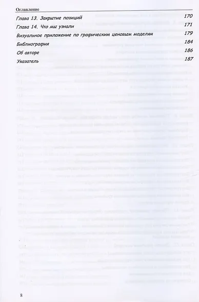 Свинговая и внутридневная торговля: эволюция трейдера - фото 5