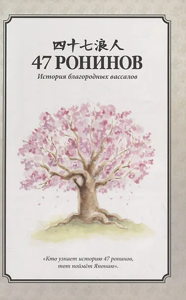 47 ронинов - фото 2