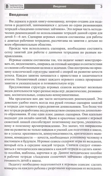 Игры с солнечным зайчиком. Программа индивидуального развития для детей 5—6  лет. Часть 1 - фото 4