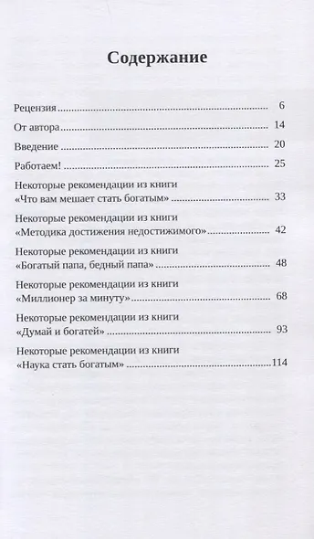 Как стать богатым без денег, дрожа от желания и страха - фото 2