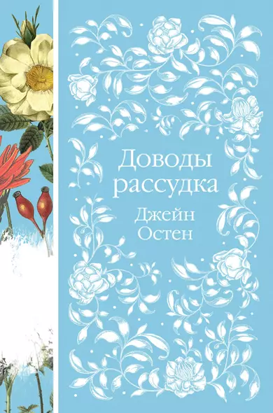 Набор "Шиповник и хризантемы" (из 6-ти романов: Маленькие женщины, Шерли, Доводы рассудка, Тэсс из рода д'Эербервиллей, Хорошие жены, Письмо незнакомки) - фото 1