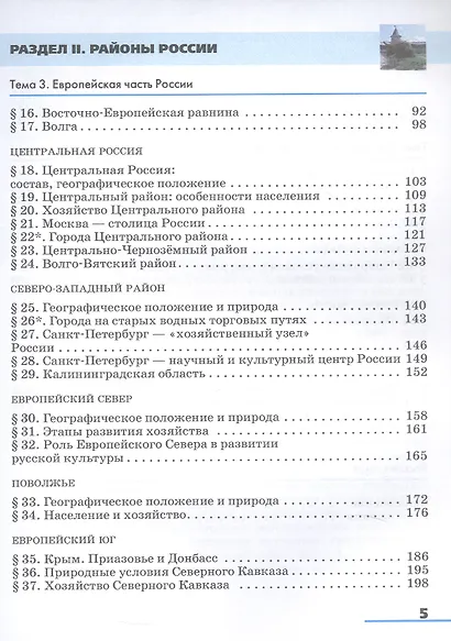 География. География России. Хозяйство и географические районы. 9 класс. Учебник - фото 3