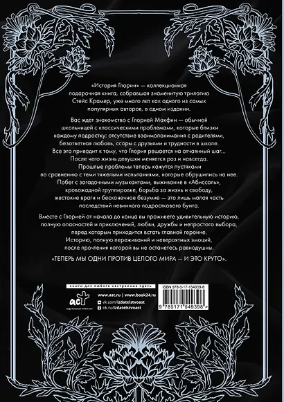 История Глории. Трилогия в одном томе - фото 2