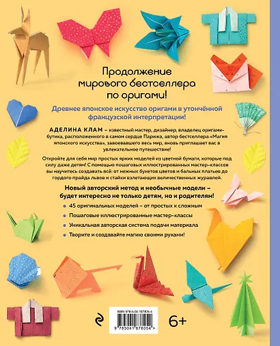 Оригами. Новый уровень волшебства - фото 2