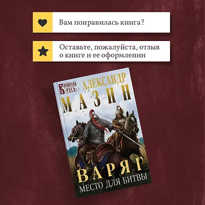 Варяг. Место для битвы - фото 10