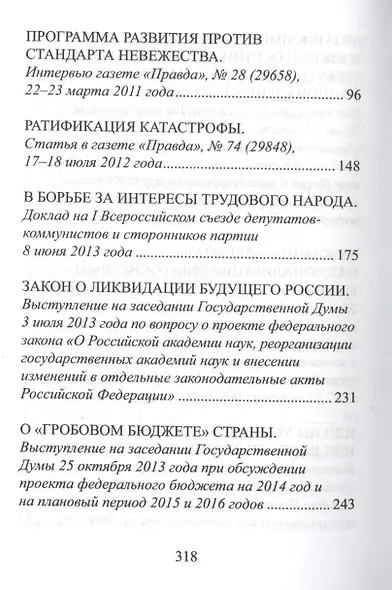 На службе народу. Избранные выступления, статьи, интервью - фото 5