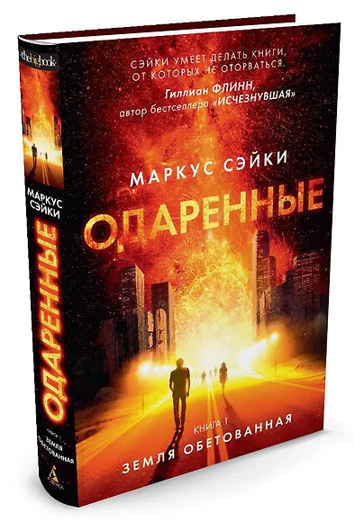 Одаренные. Книга 1.: Земля Обетованная: роман - фото 2