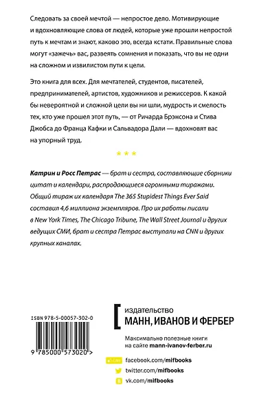 Цель кажется недостижимой, пока она не достигнута. Мотивация для мечтателей и творцов - фото 2
