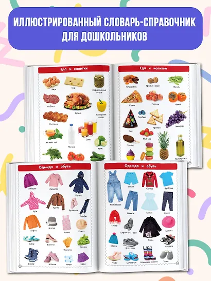 Первая иллюстрированная энциклопедия для детей - фото 5