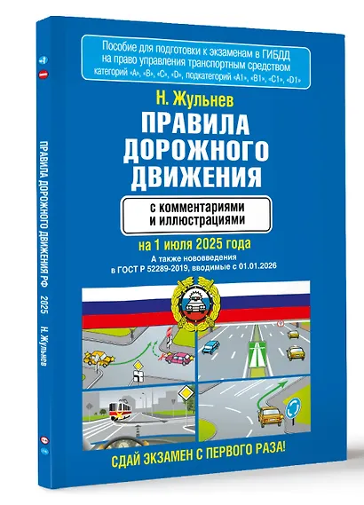 Правила дорожного движения с комментариями и иллюстрациями на 1 июля 2025 года - фото 3
