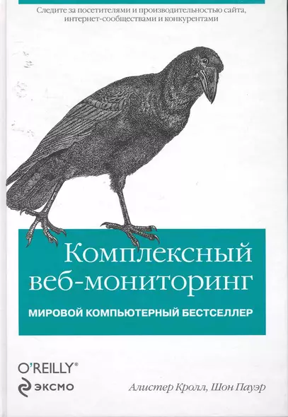 Комплексный веб-мониторинг - фото 1