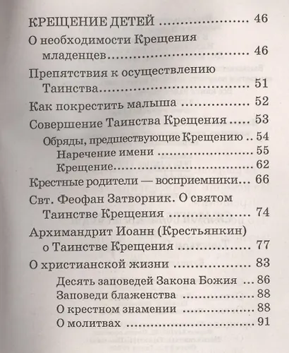 Огласительные беседы перед Таинством Святого Крещения - фото 3