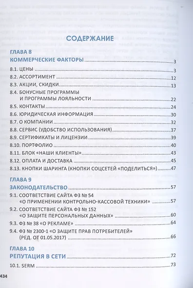 Total SEO. Полное практическое руководство по продвижению сайтов. Книга 2 - фото 2