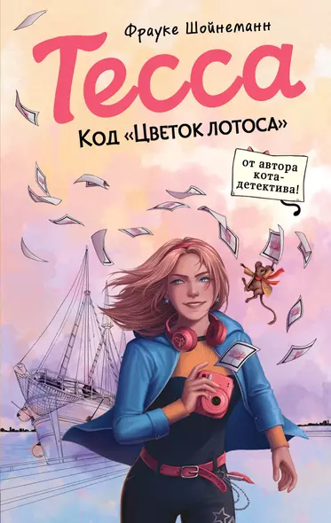 Тесса. Код «Цветок лотоса» (#2) - фото 1