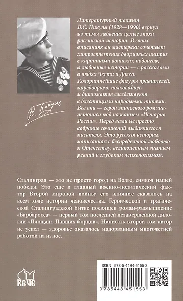 Барбаросса - фото 2