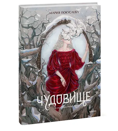 Чудовище - фото 3