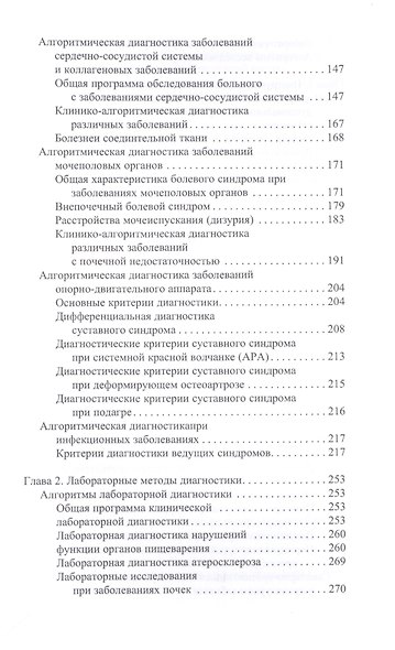 Универсальный справочник участкового терапевта. - фото 4