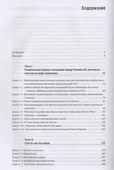 В поисках партнерских отношений VII. Россия и Европейский союз в 2017 - первой половине 2018 годов. Научная монография - фото 2