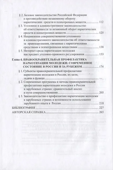 Наркотики и молодежь: стратегии противодействия - фото 3