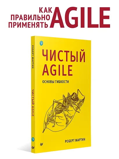 Чистый Agile. Основы гибкости - фото 3