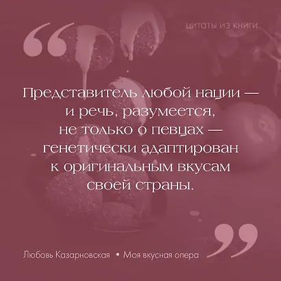 Моя вкусная опера - фото 4