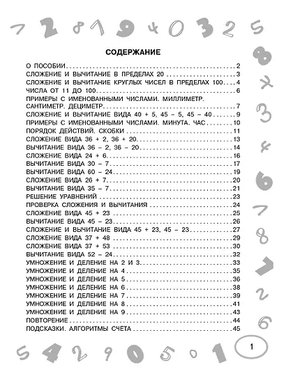 Математика. Мини-примеры на все темы школьного курса. 2 класс - фото 7