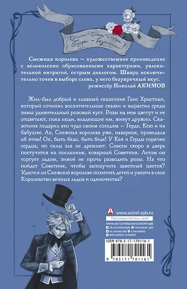 Снежная королева - фото 2